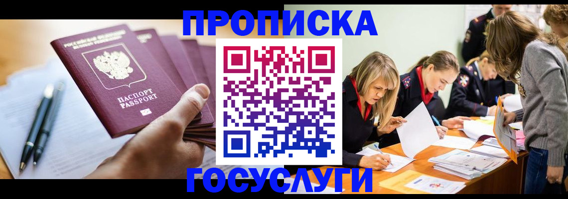 прописка для работы в Суворове